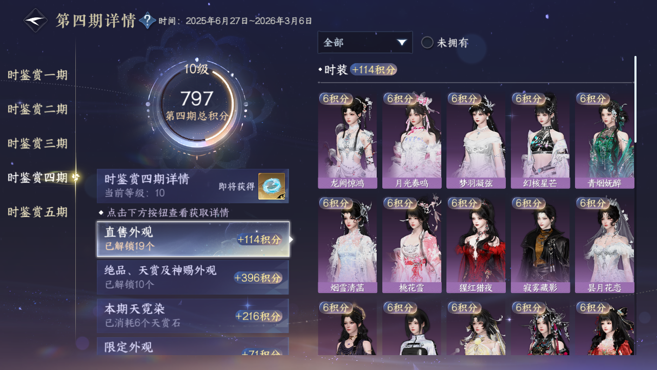 NSHZJY49313逆水寒手游账号详情图31 NSHZJY49313逆水寒手游账号详情图31
