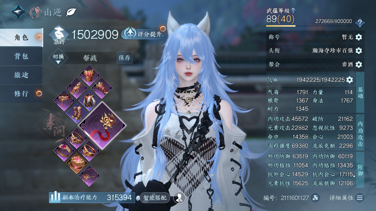NSHZJY49133逆水寒手游账号详情图4
