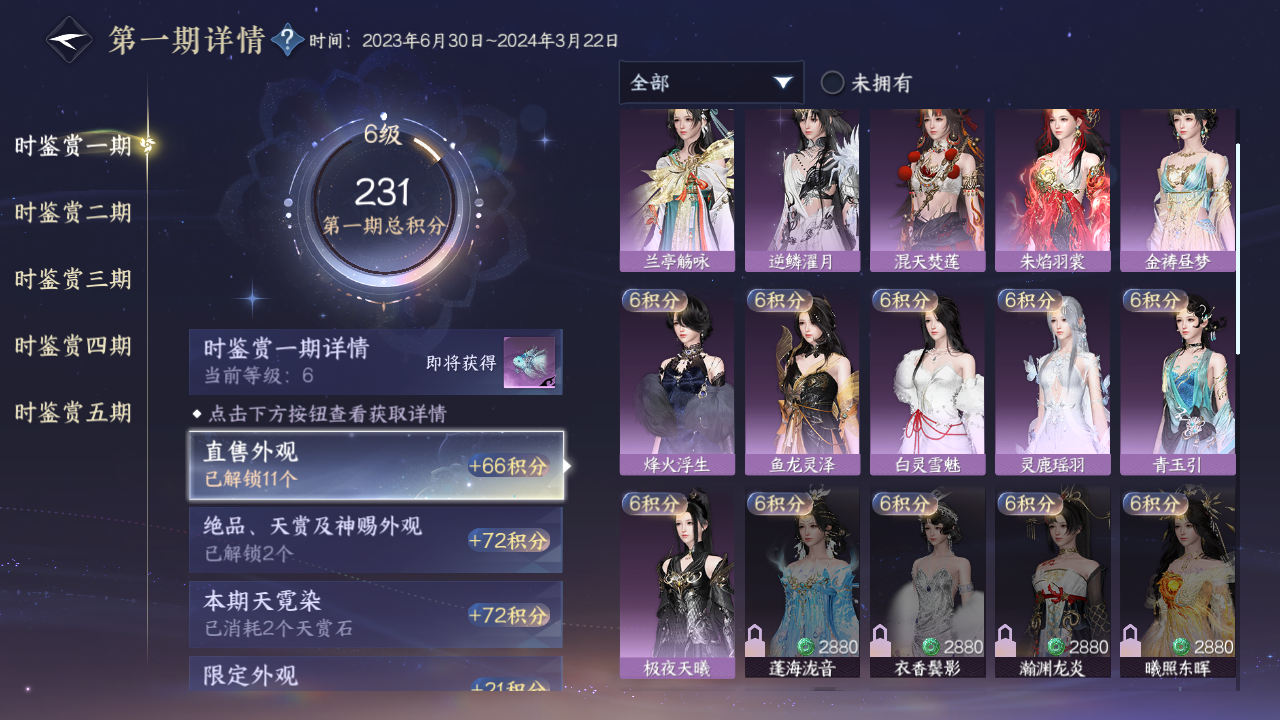 NSHZJY49133逆水寒手游账号详情图15