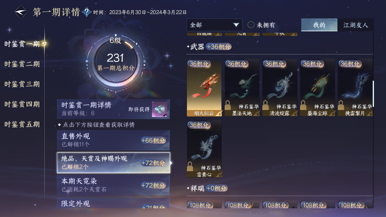 NSHZJY49133逆水寒手游账号详情图16