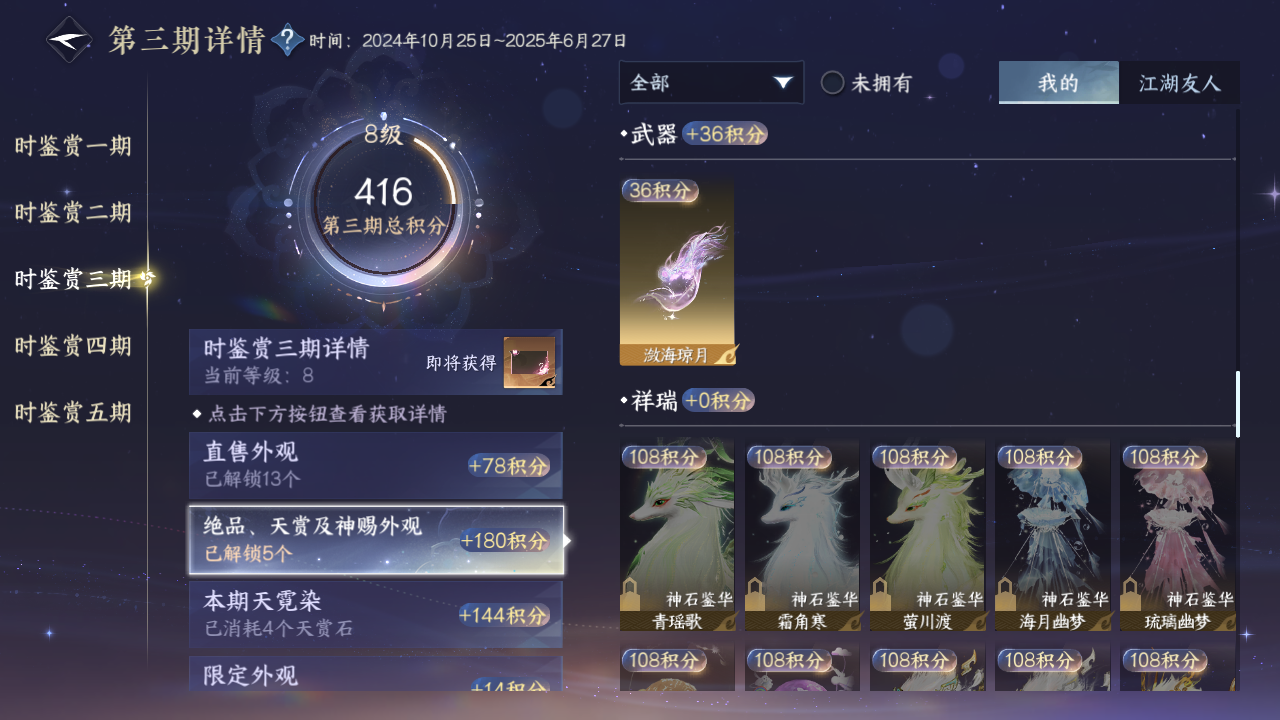 NSHZJY49133逆水寒手游账号详情图19