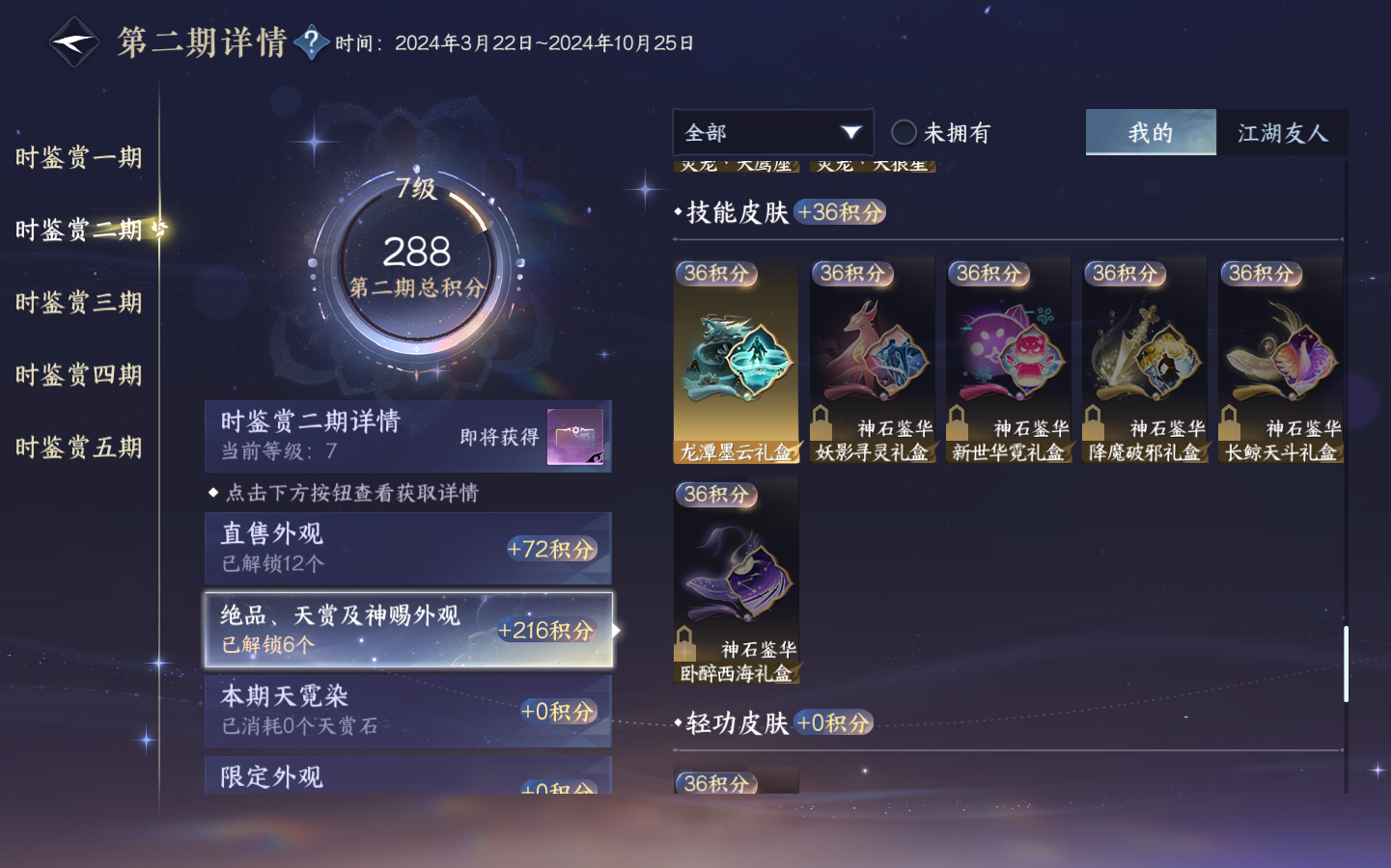 NSHZJY49122逆水寒手游账号详情图16 NSHZJY49122逆水寒手游账号详情图16