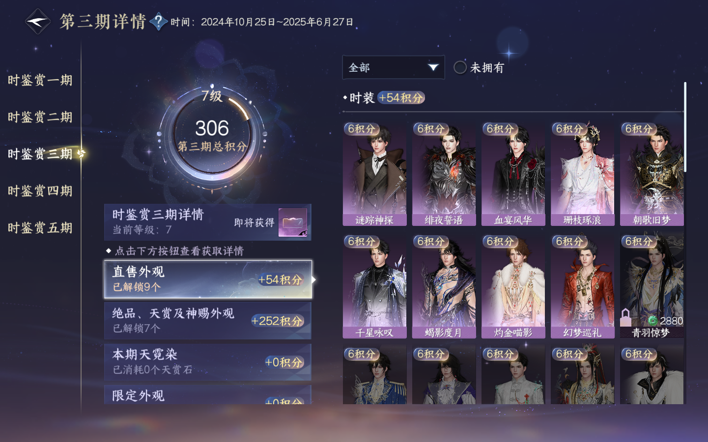 NSHZJY49122逆水寒手游账号详情图17 NSHZJY49122逆水寒手游账号详情图17