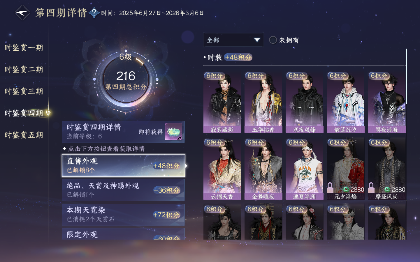 NSHZJY49122逆水寒手游账号详情图19 NSHZJY49122逆水寒手游账号详情图19