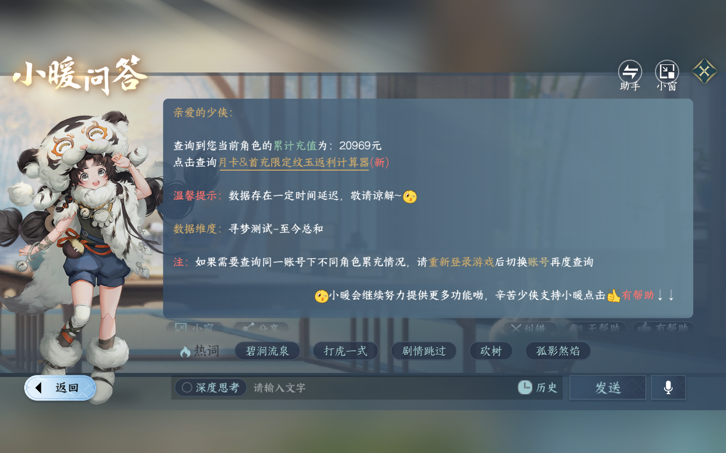 NSHZJY49122逆水寒手游账号详情图21 NSHZJY49122逆水寒手游账号详情图21
