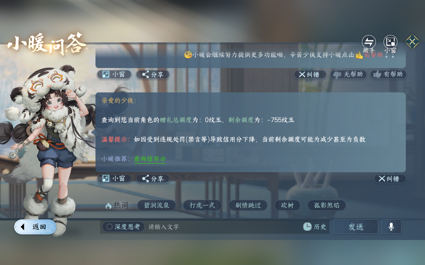 NSHZJY49122逆水寒手游账号详情图22 NSHZJY49122逆水寒手游账号详情图22
