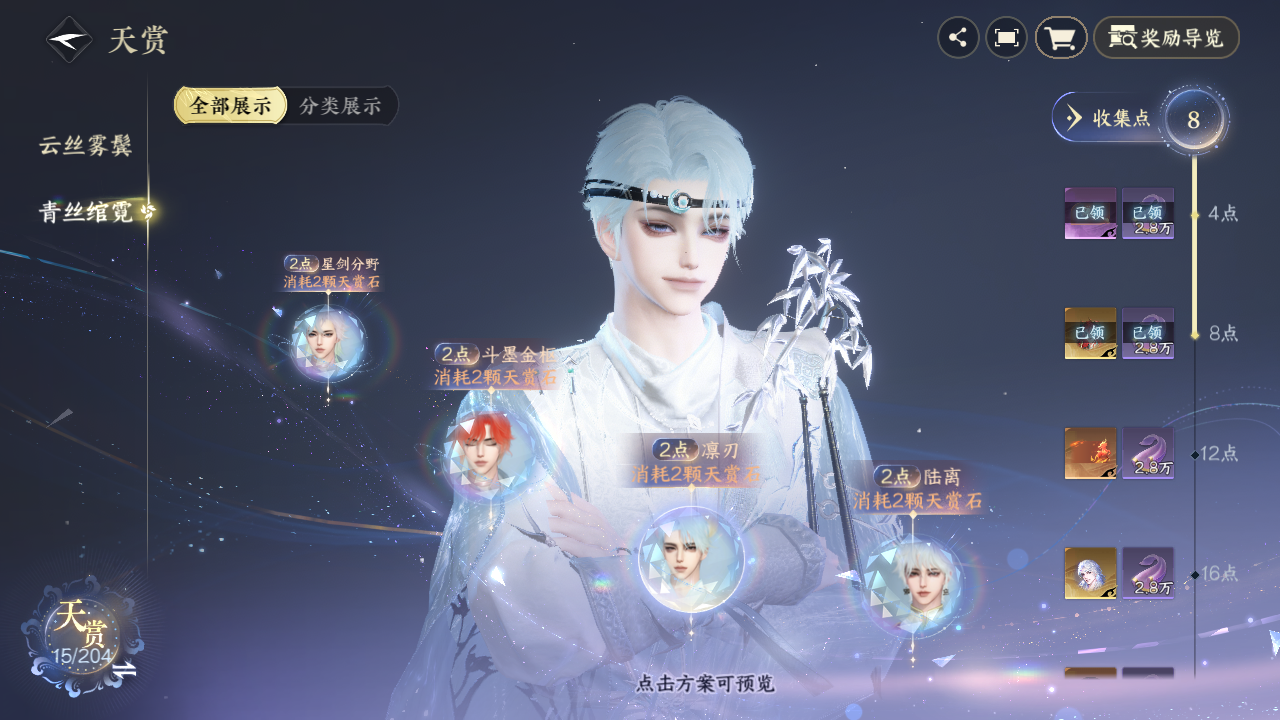 NSHZJY49021逆水寒手游账号详情图14