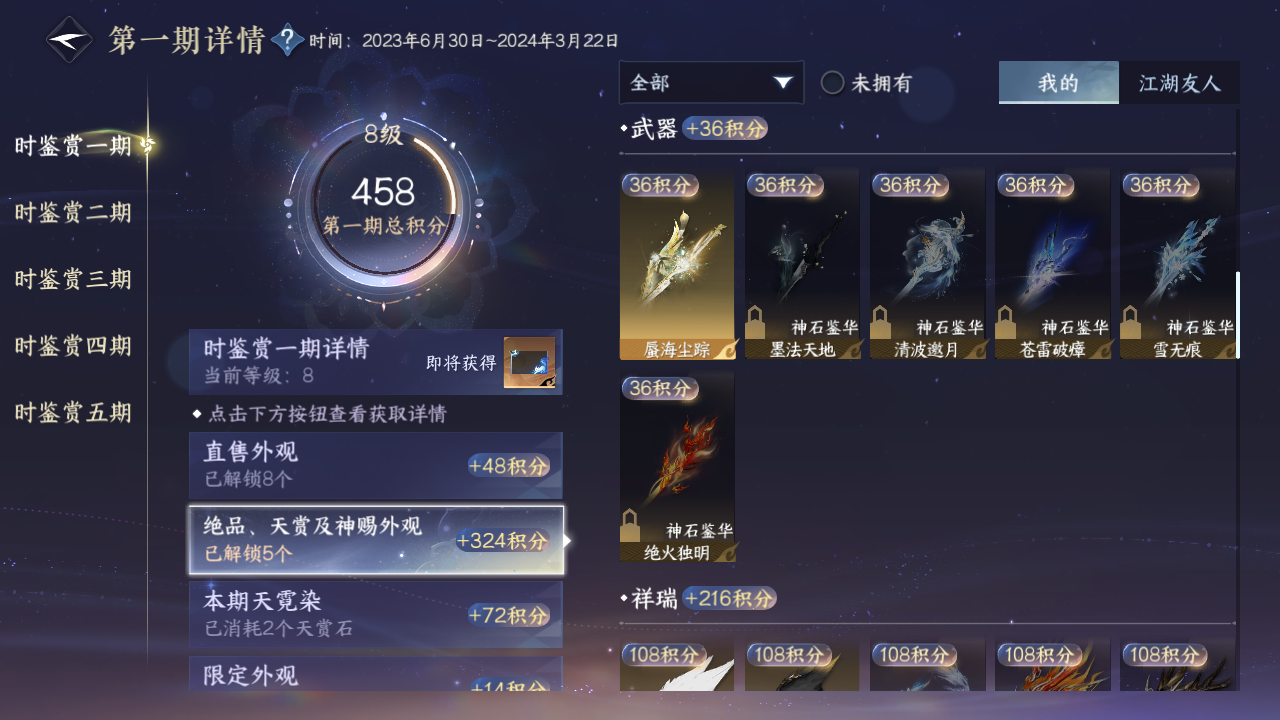 NSHZJY49021逆水寒手游账号详情图17
