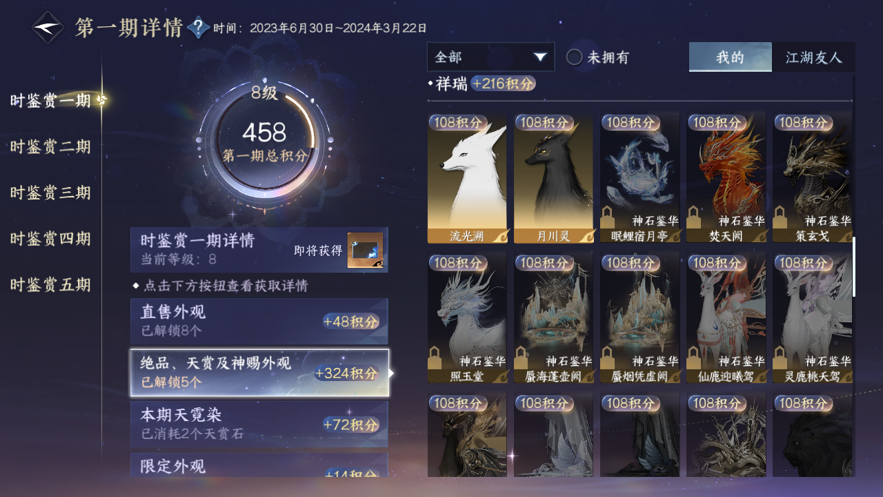 NSHZJY49021逆水寒手游账号详情图18