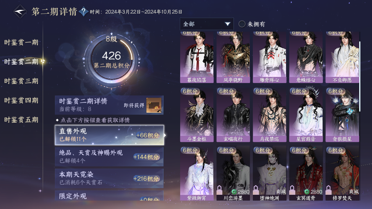 NSHZJY49021逆水寒手游账号详情图19