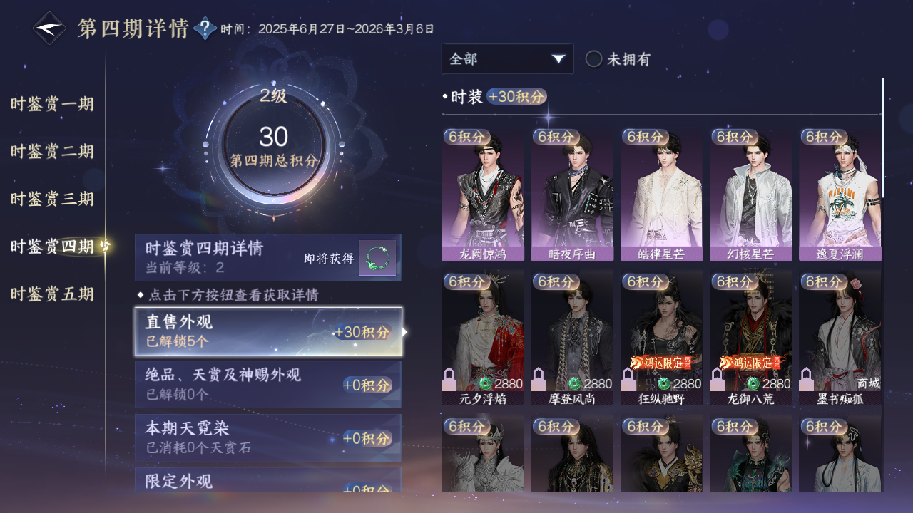 NSHZJY49021逆水寒手游账号详情图24
