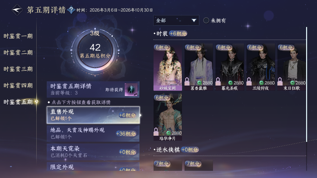 NSHZJY49021逆水寒手游账号详情图25