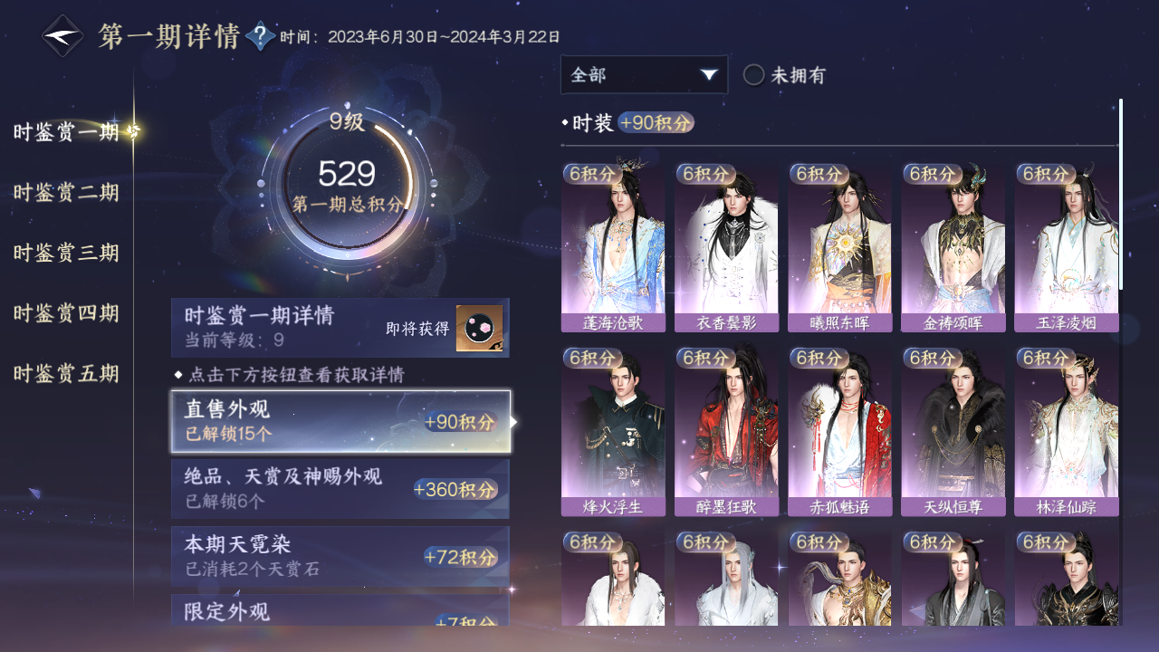 NSHZJY49306逆水寒手游账号详情图14 NSHZJY49306逆水寒手游账号详情图14