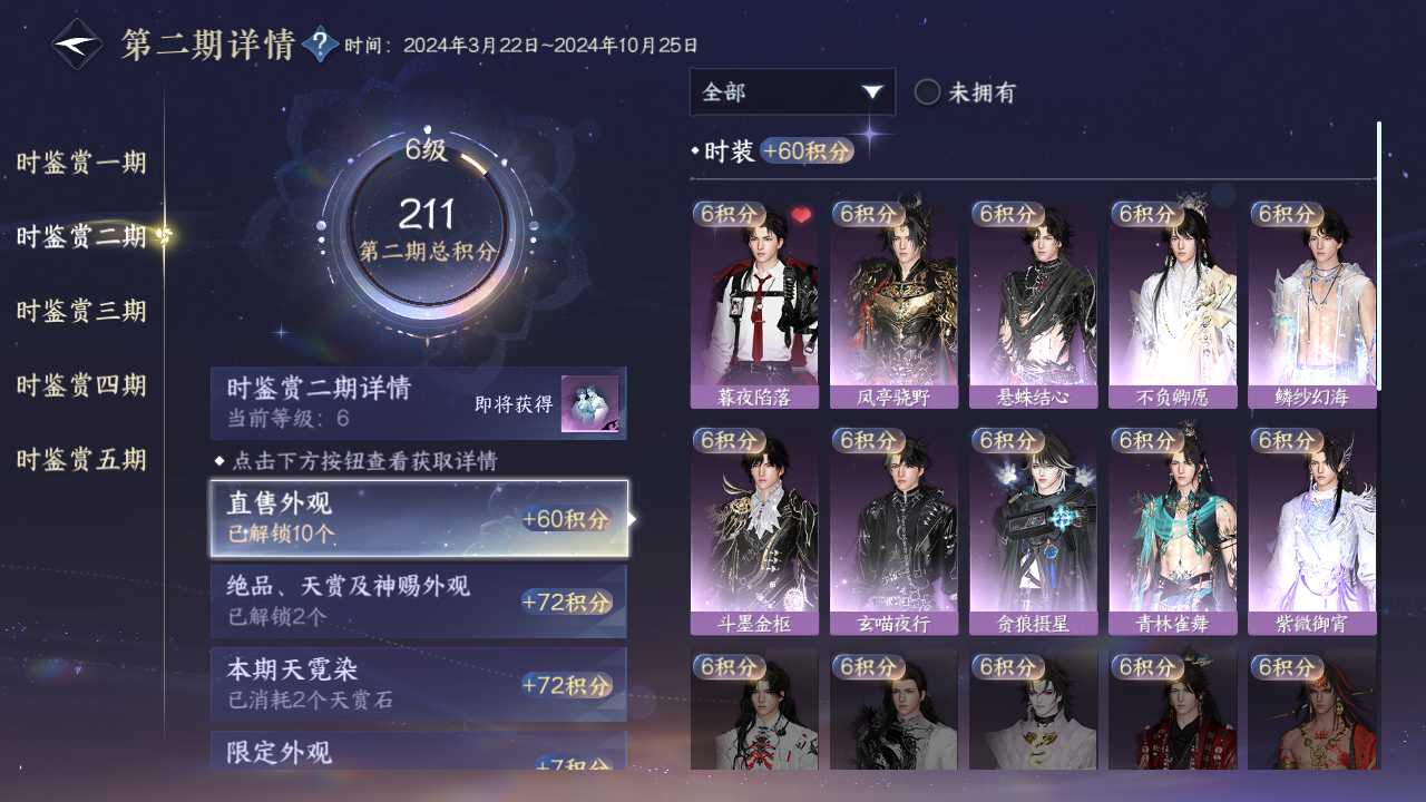 NSHZJY49306逆水寒手游账号详情图15 NSHZJY49306逆水寒手游账号详情图15