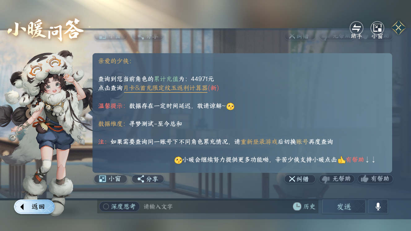 NSHZJY49306逆水寒手游账号详情图30 NSHZJY49306逆水寒手游账号详情图30