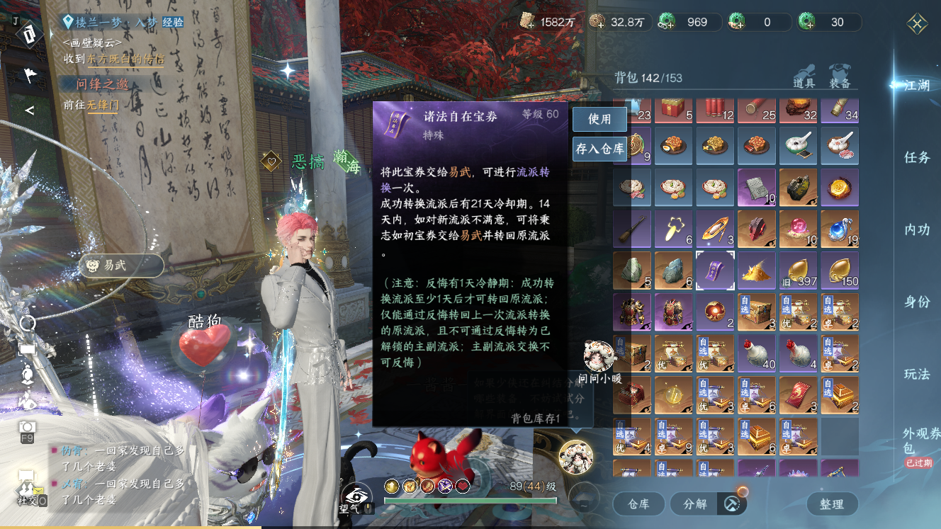 NSHZJY49306逆水寒手游账号详情图33 NSHZJY49306逆水寒手游账号详情图33