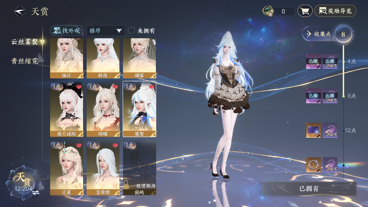 NSHZJY49167逆水寒手游账号详情图10