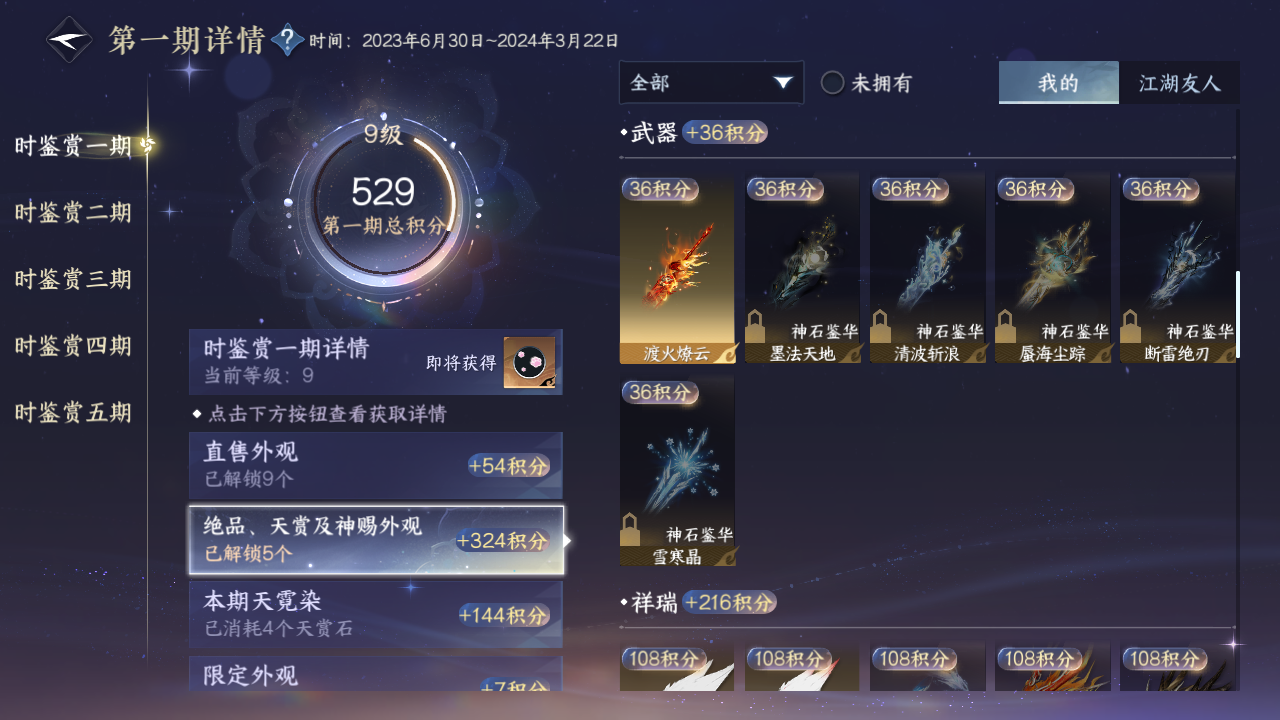 NSHZJY49167逆水寒手游账号详情图14
