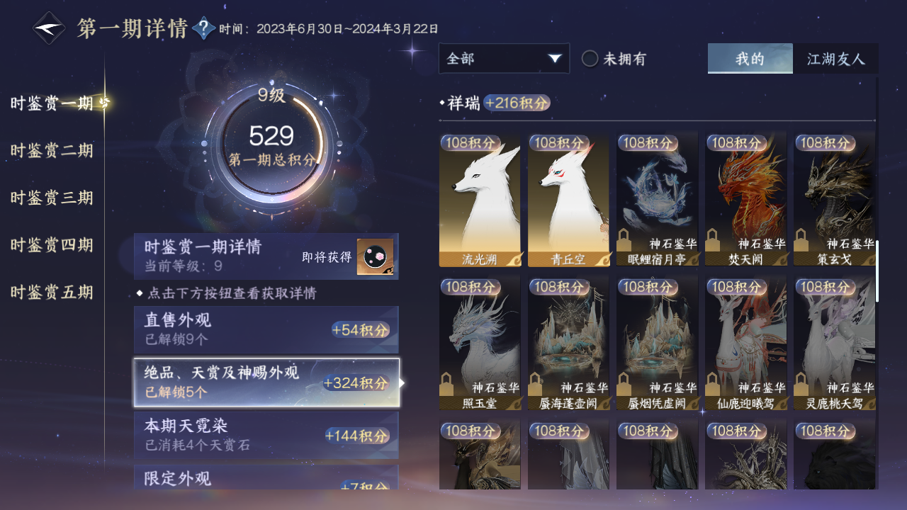 NSHZJY49167逆水寒手游账号详情图15
