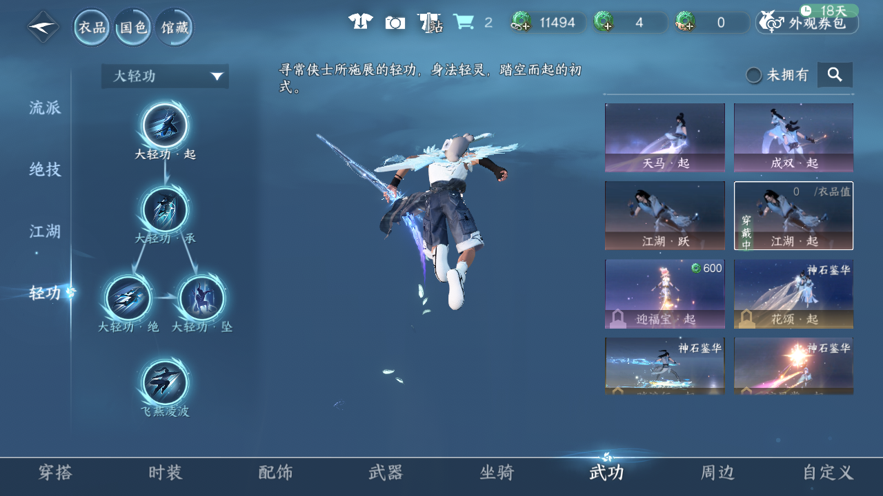 NSHWO49160逆水寒手游账号详情图11 NSHWO49160逆水寒手游账号详情图11