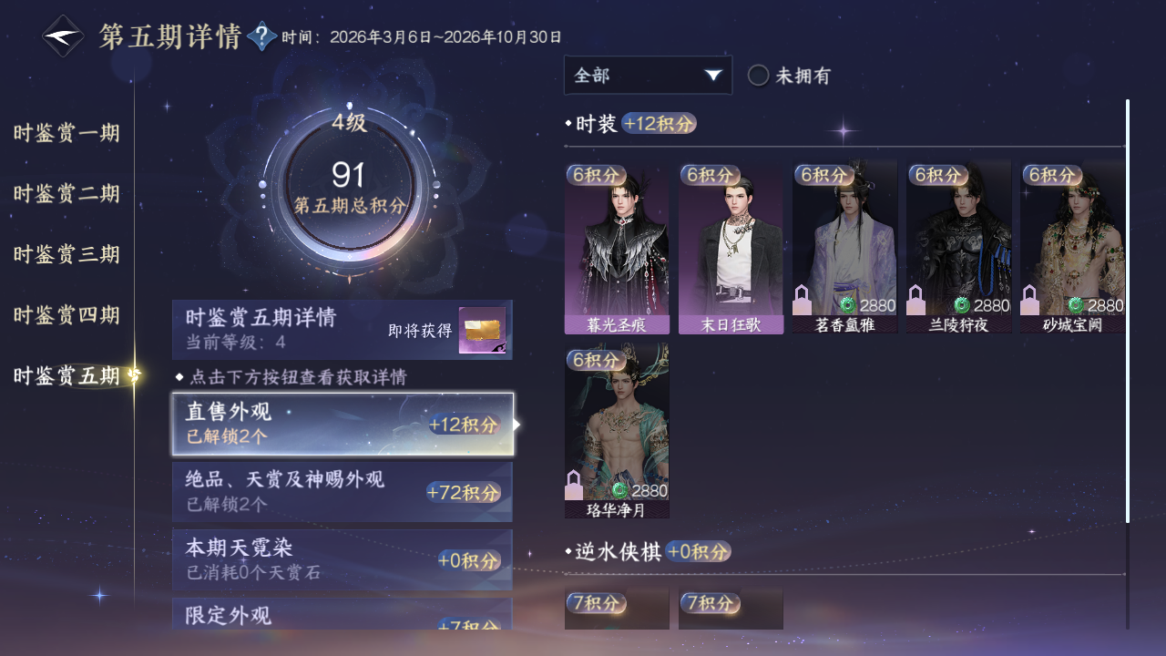 NSHWO49160逆水寒手游账号详情图13 NSHWO49160逆水寒手游账号详情图13