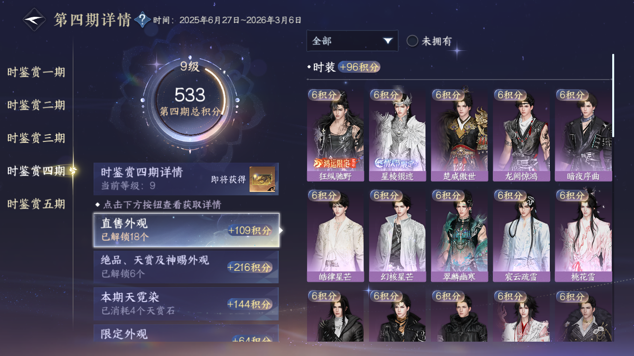 NSHWO49160逆水寒手游账号详情图14 NSHWO49160逆水寒手游账号详情图14