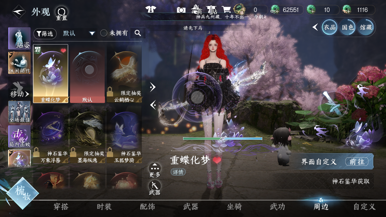 NSHWO49379逆水寒手游账号详情图11 NSHWO49379逆水寒手游账号详情图11