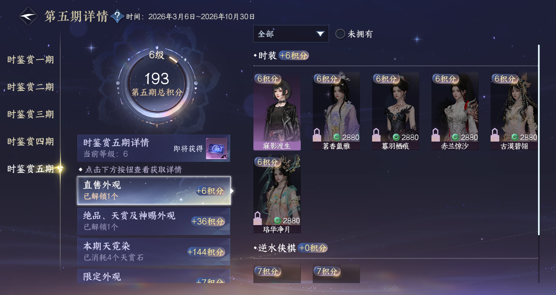 NSHWO49171逆水寒手游账号详情图20