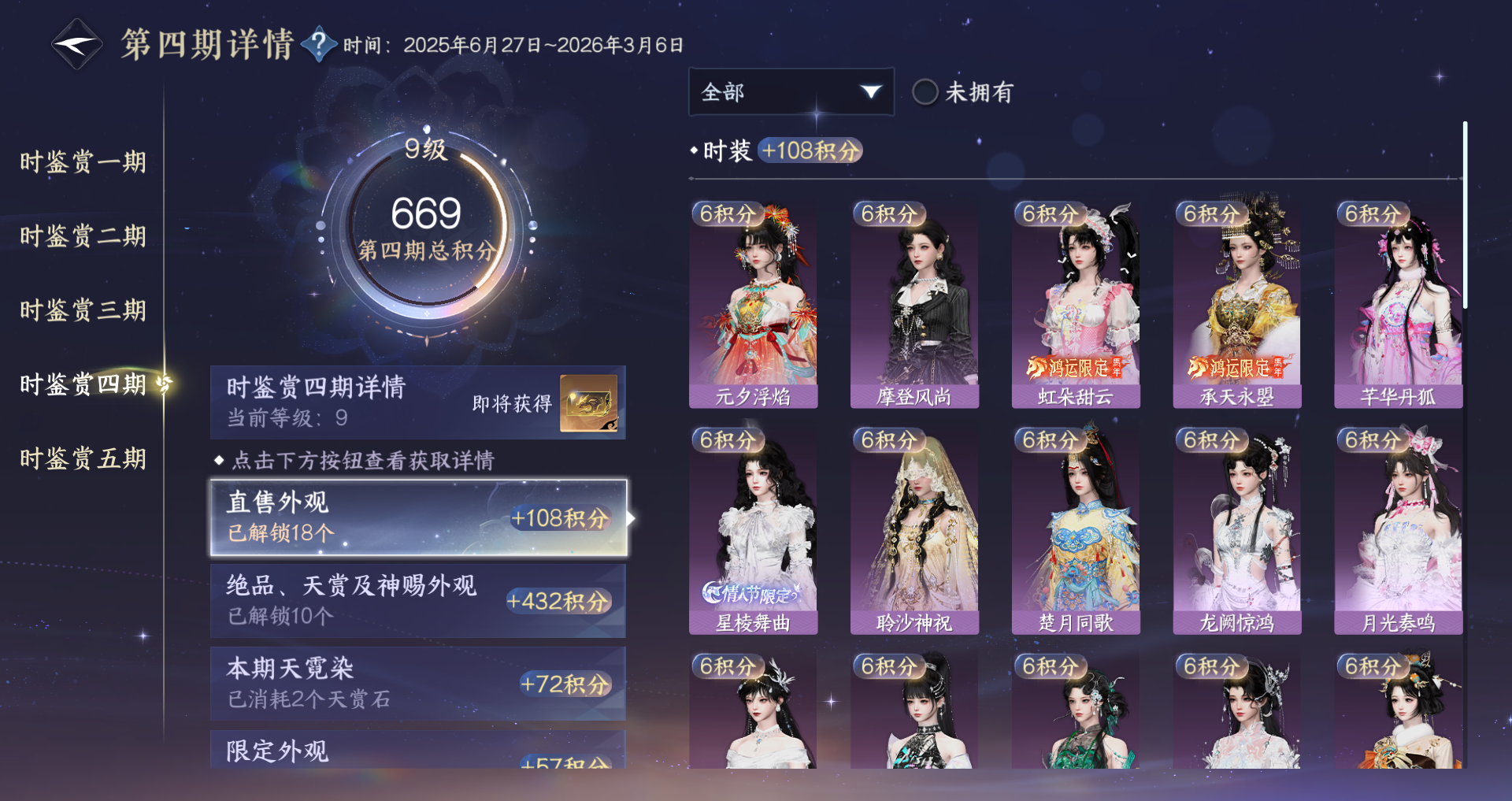 NSHWO49171逆水寒手游账号详情图21