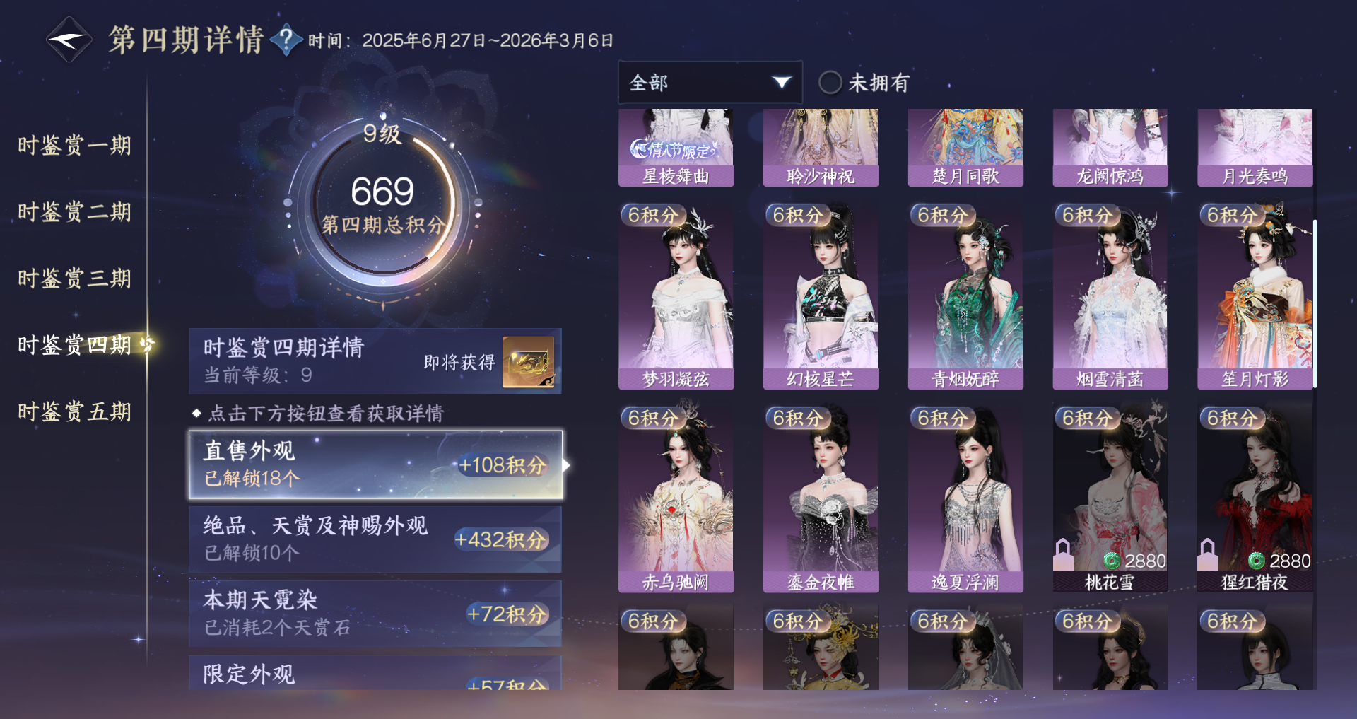 NSHWO49171逆水寒手游账号详情图22