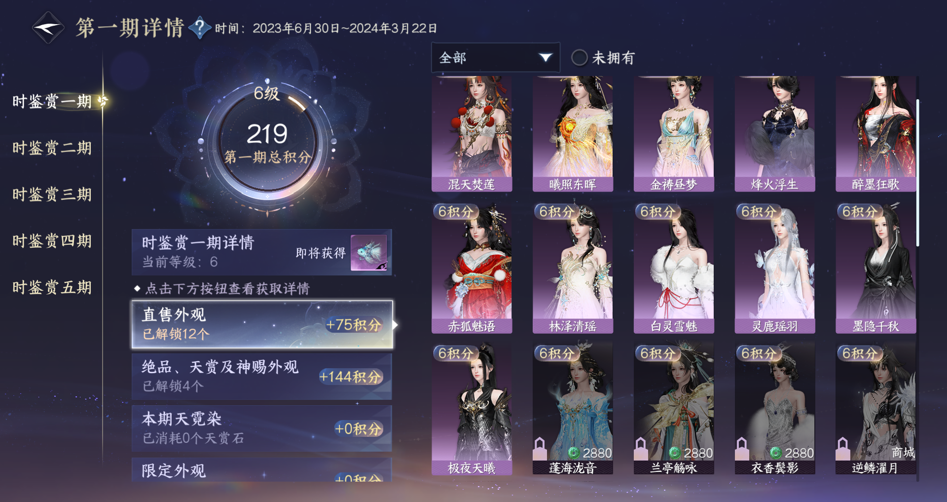 NSHWO49171逆水寒手游账号详情图25