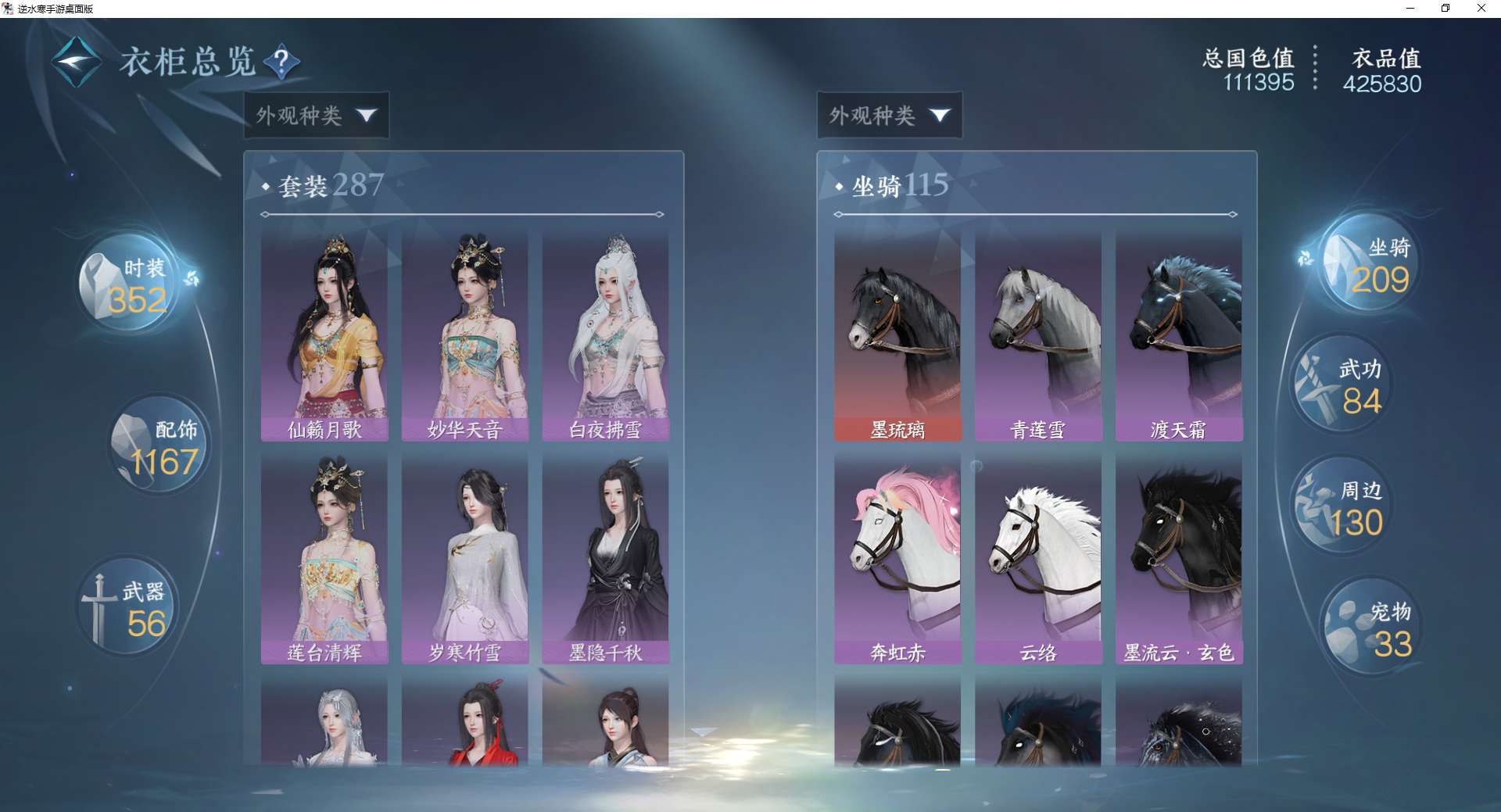 NSHWO49171逆水寒手游账号详情图26