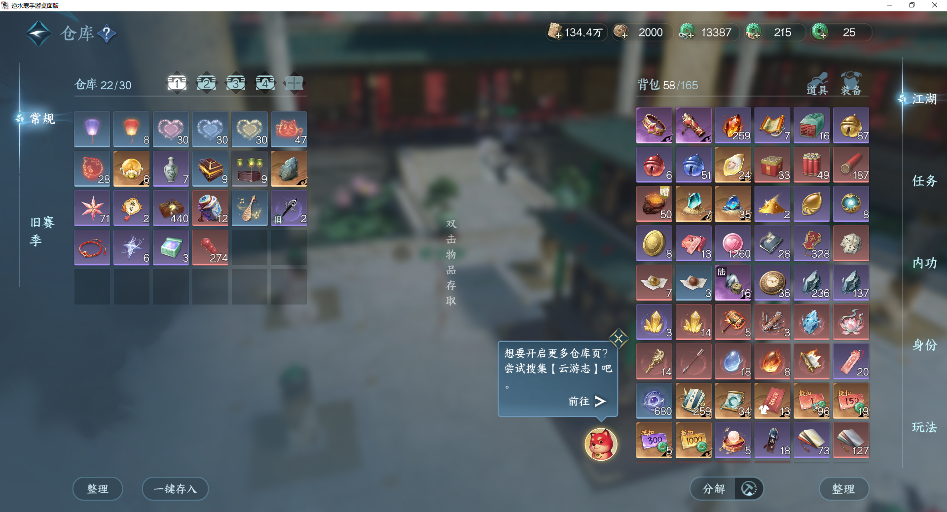 NSHWO49171逆水寒手游账号详情图27