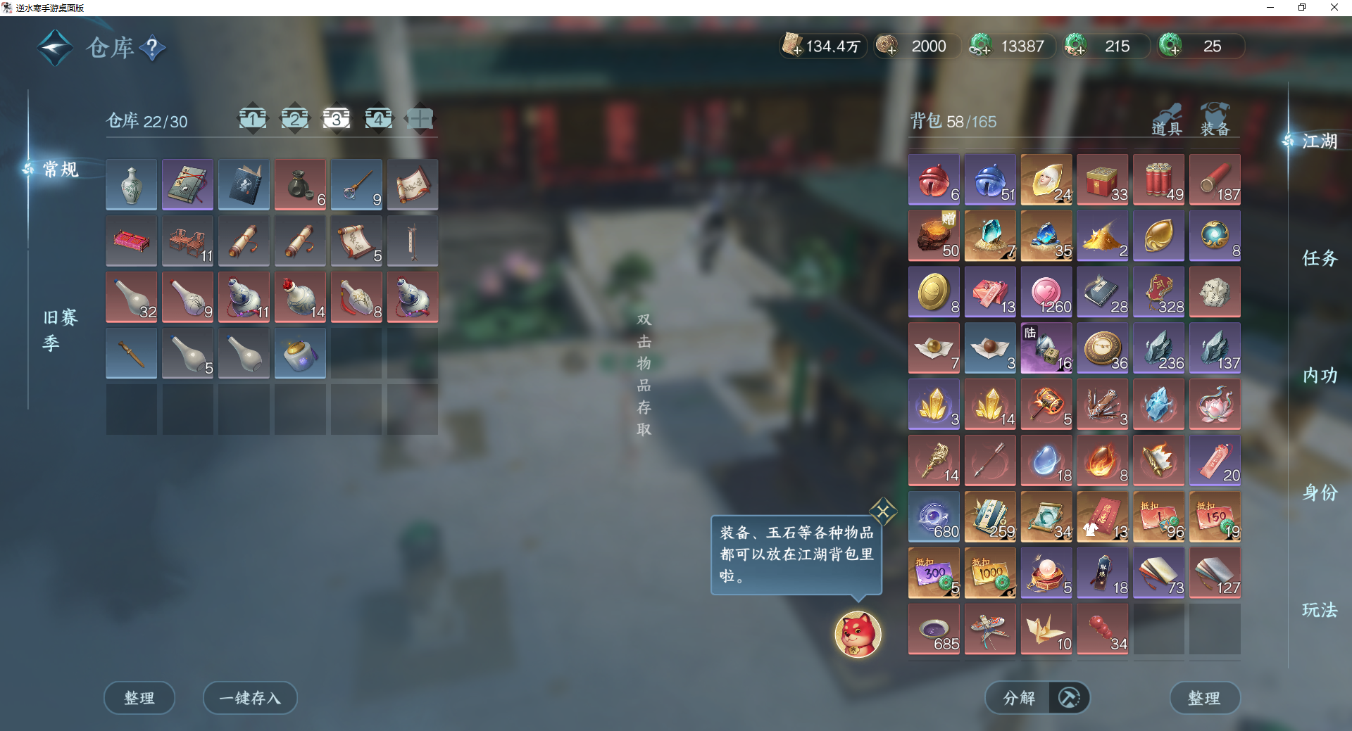 NSHWO49171逆水寒手游账号详情图29
