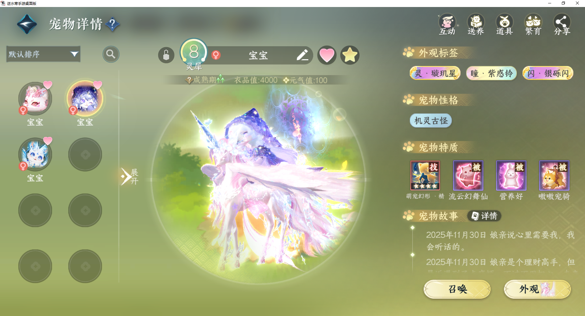 NSHWO49171逆水寒手游账号详情图31