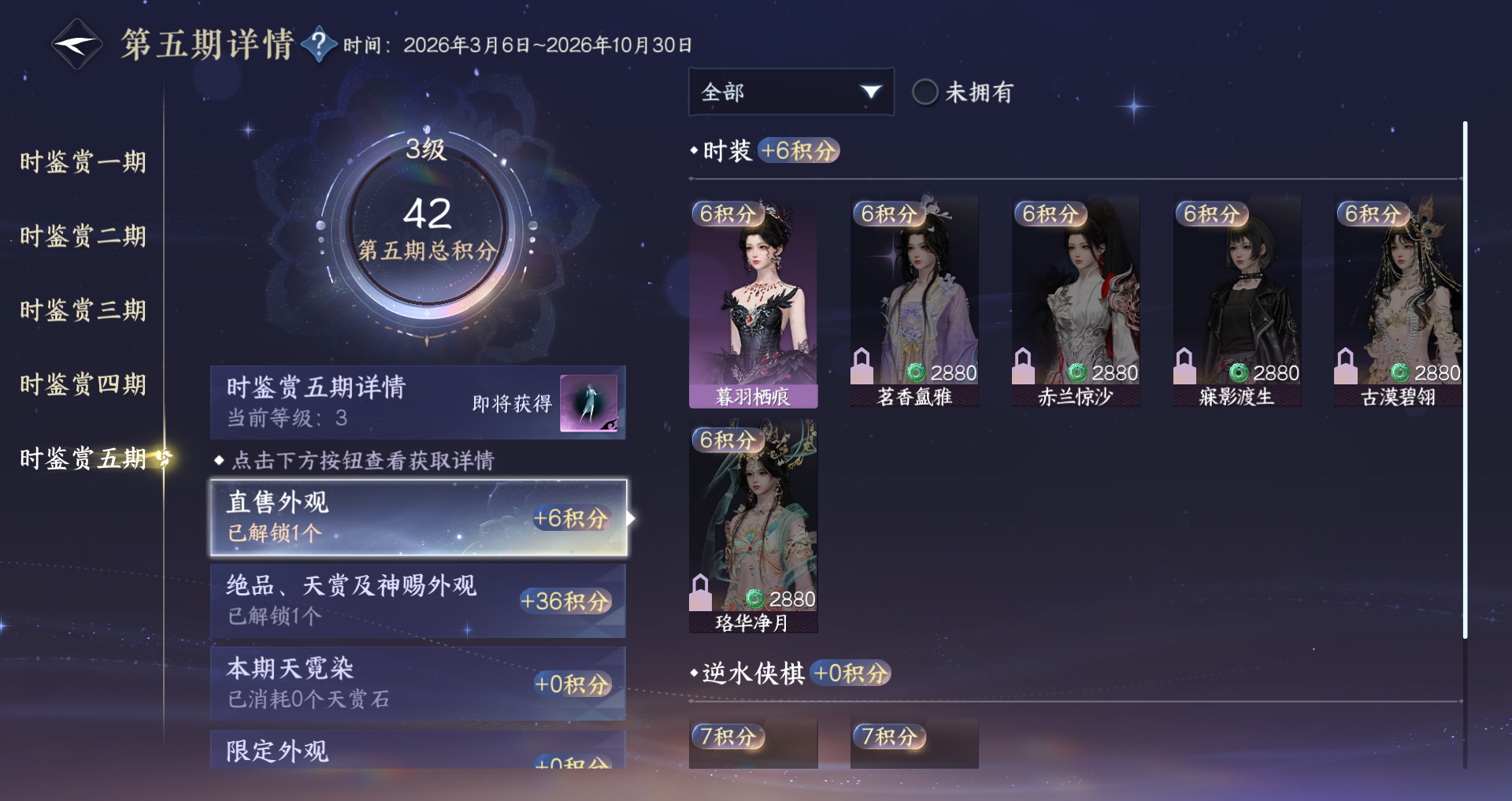 NSHWO49193逆水寒手游账号详情图18