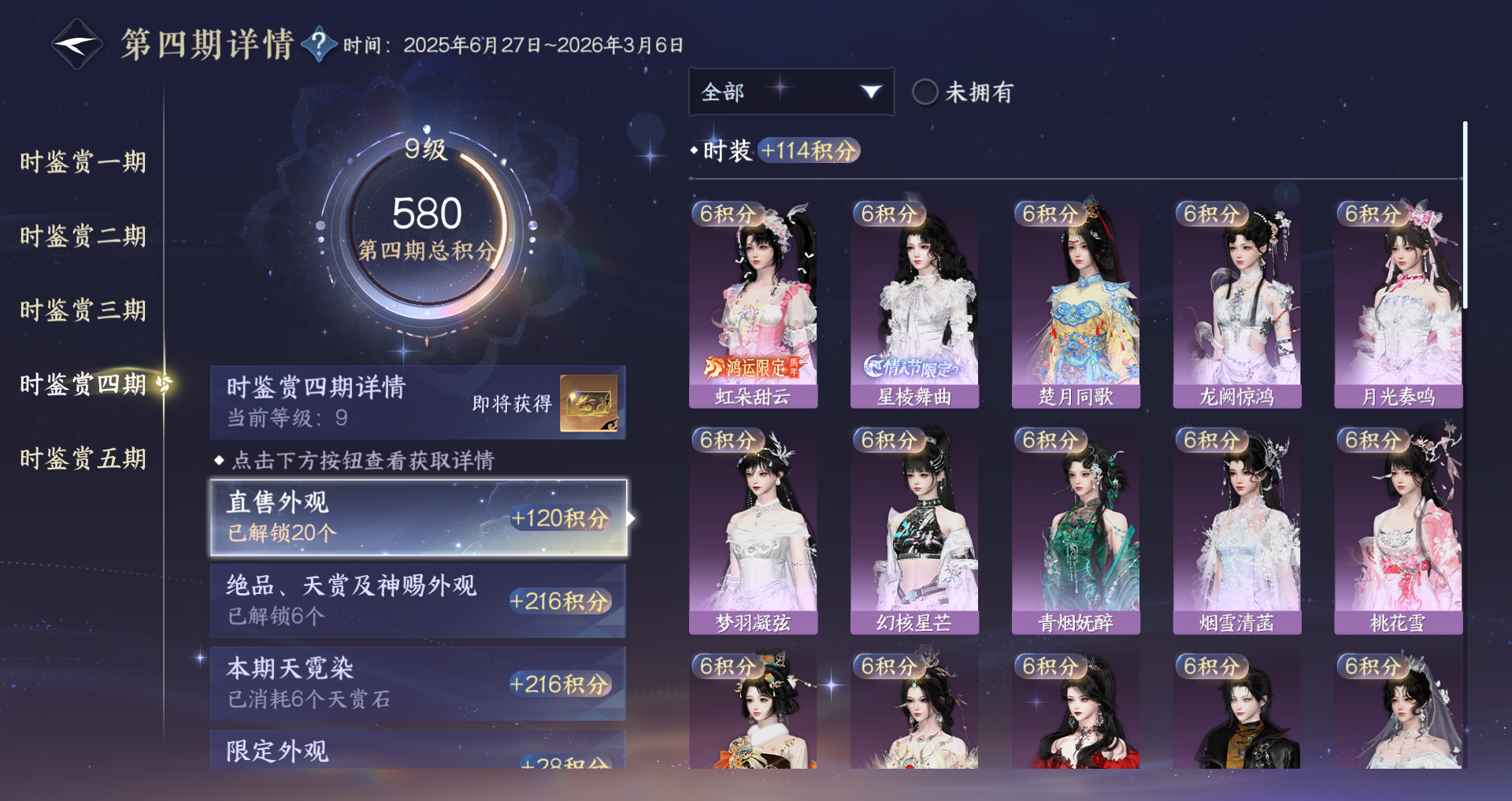 NSHWO49193逆水寒手游账号详情图19
