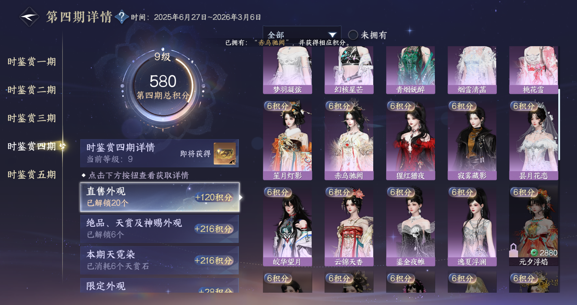 NSHWO49193逆水寒手游账号详情图20