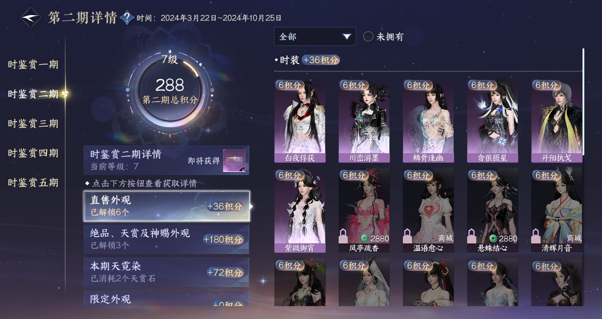 NSHWO49193逆水寒手游账号详情图22
