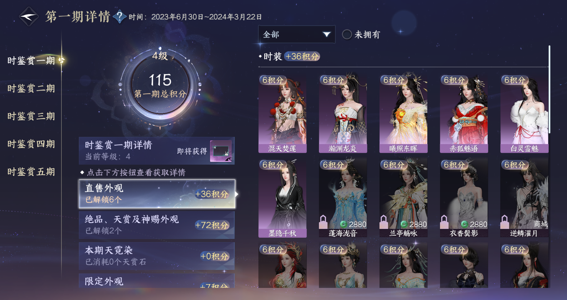 NSHWO49193逆水寒手游账号详情图23