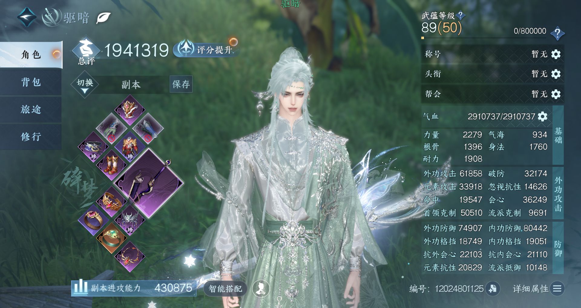 NSHWO49196逆水寒手游账号详情图2