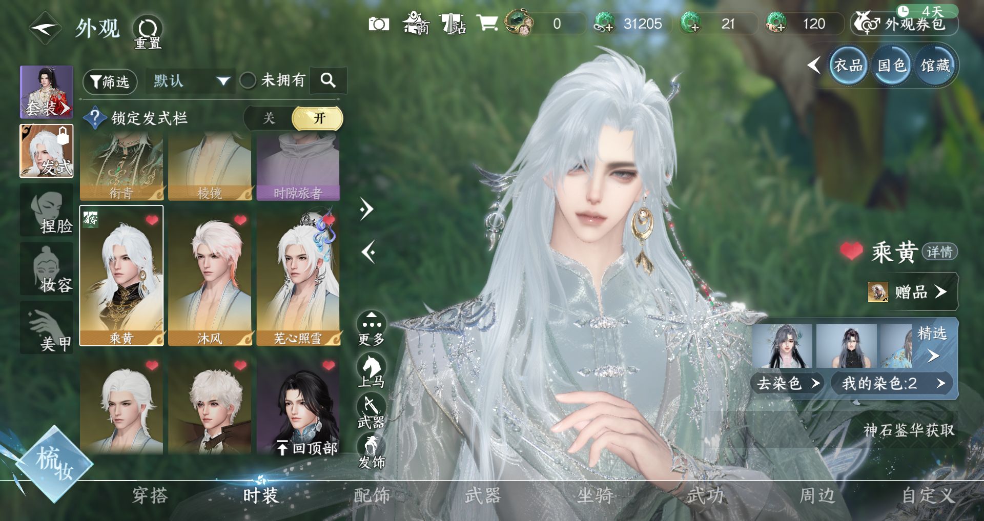 NSHWO49196逆水寒手游账号详情图8