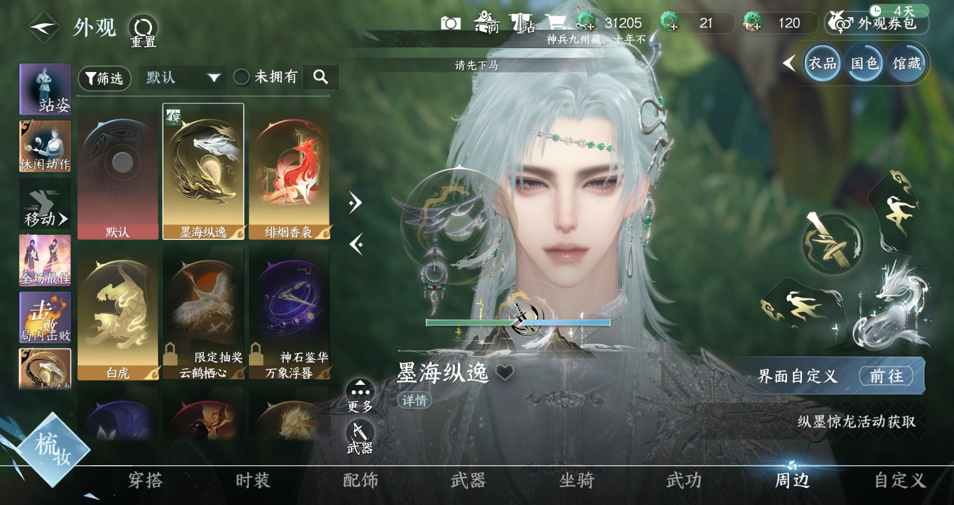 NSHWO49196逆水寒手游账号详情图16