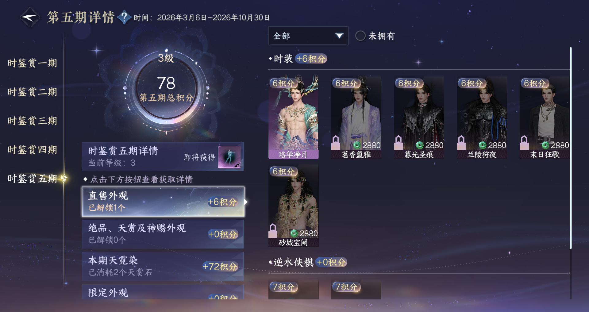 NSHWO49196逆水寒手游账号详情图18