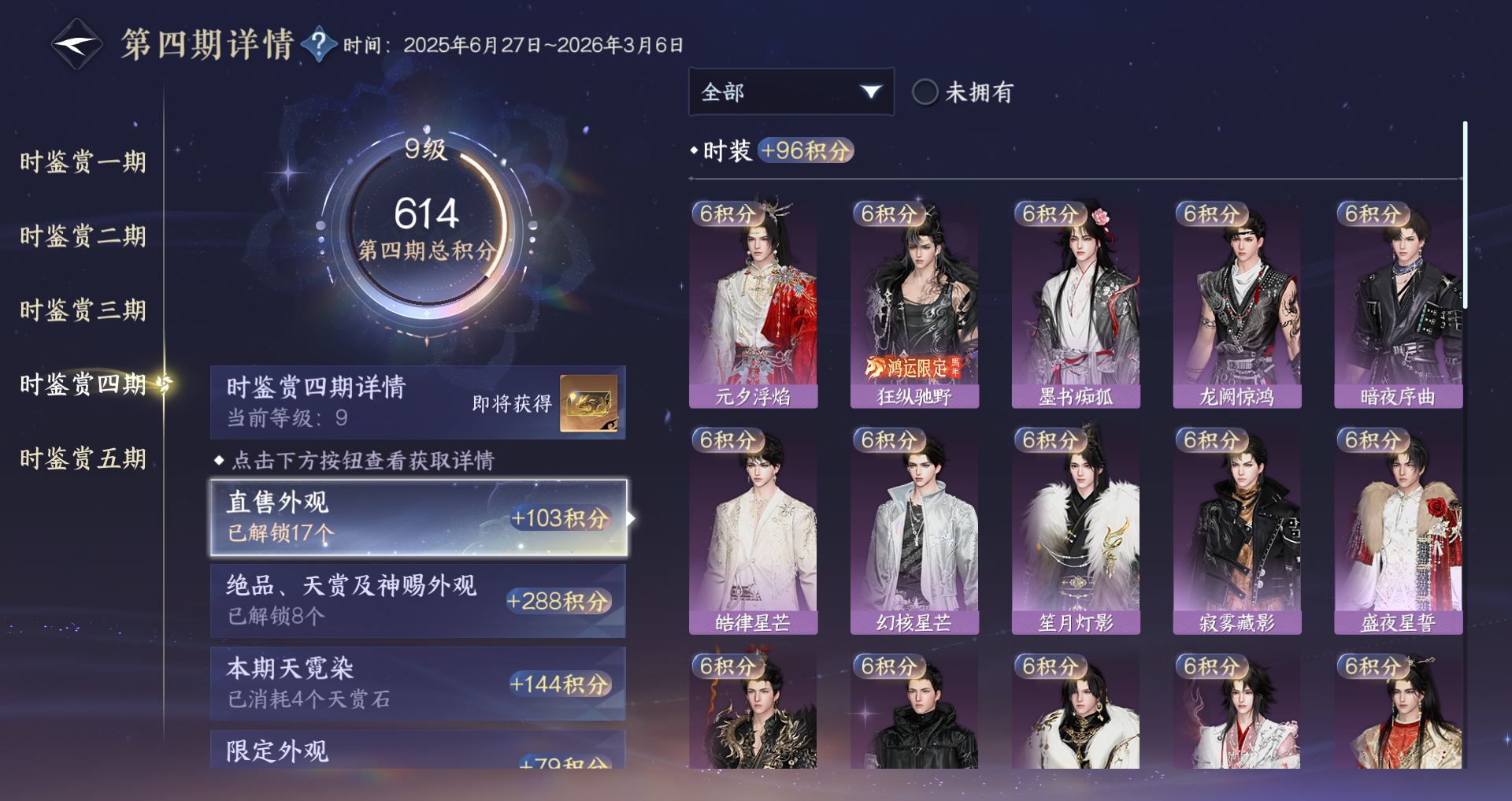 NSHWO49196逆水寒手游账号详情图19