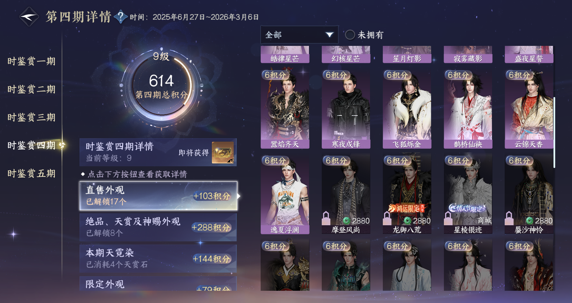 NSHWO49196逆水寒手游账号详情图20