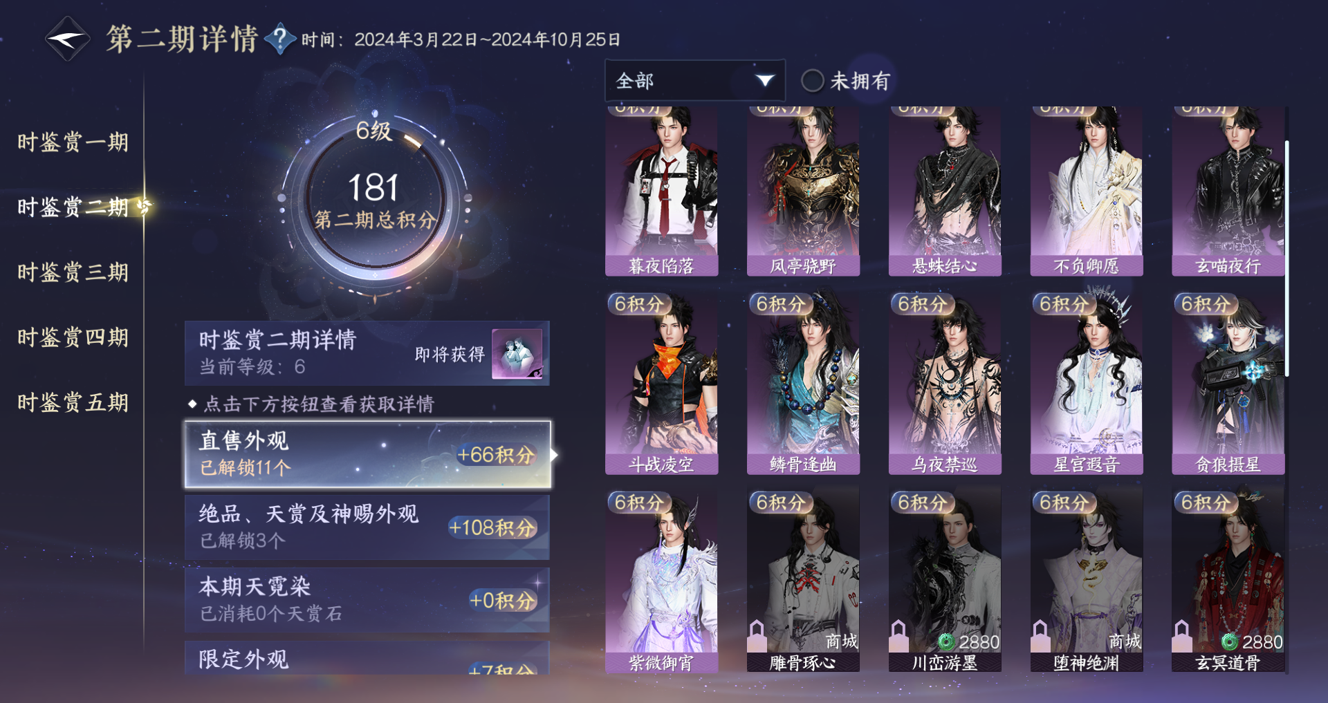 NSHWO49196逆水寒手游账号详情图22