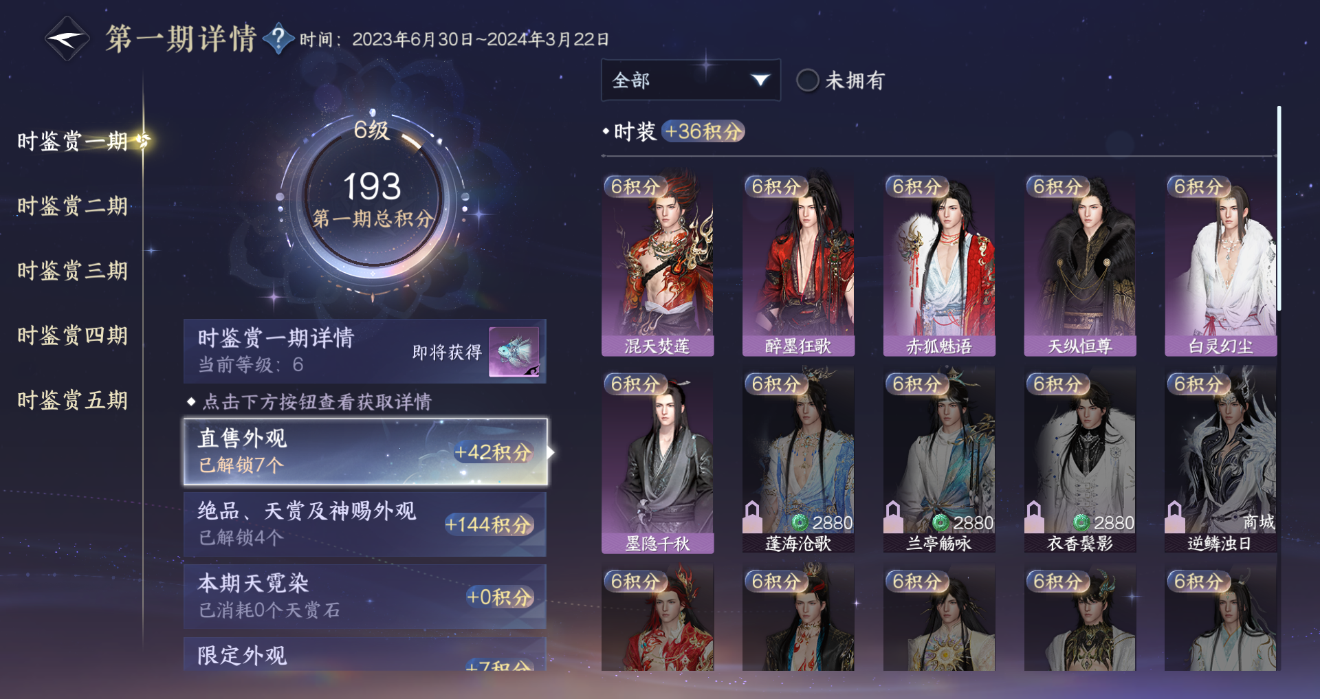 NSHWO49196逆水寒手游账号详情图23