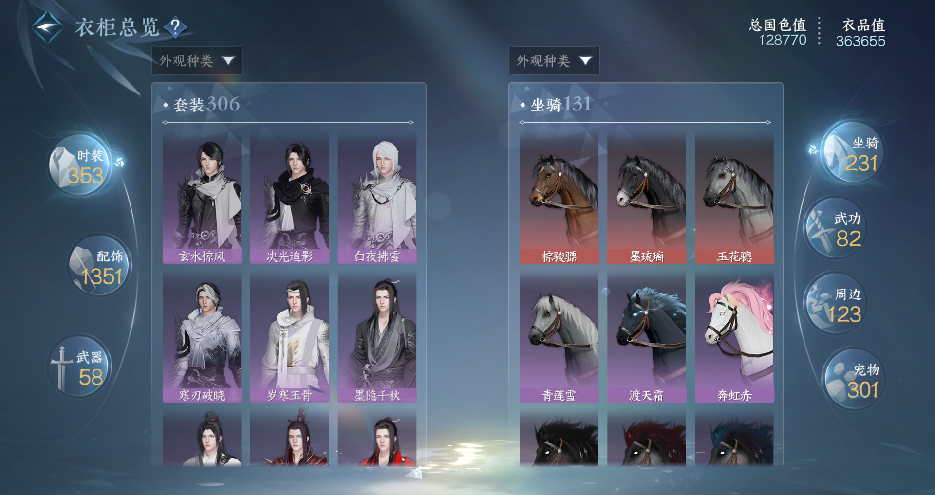 NSHWO49196逆水寒手游账号详情图24