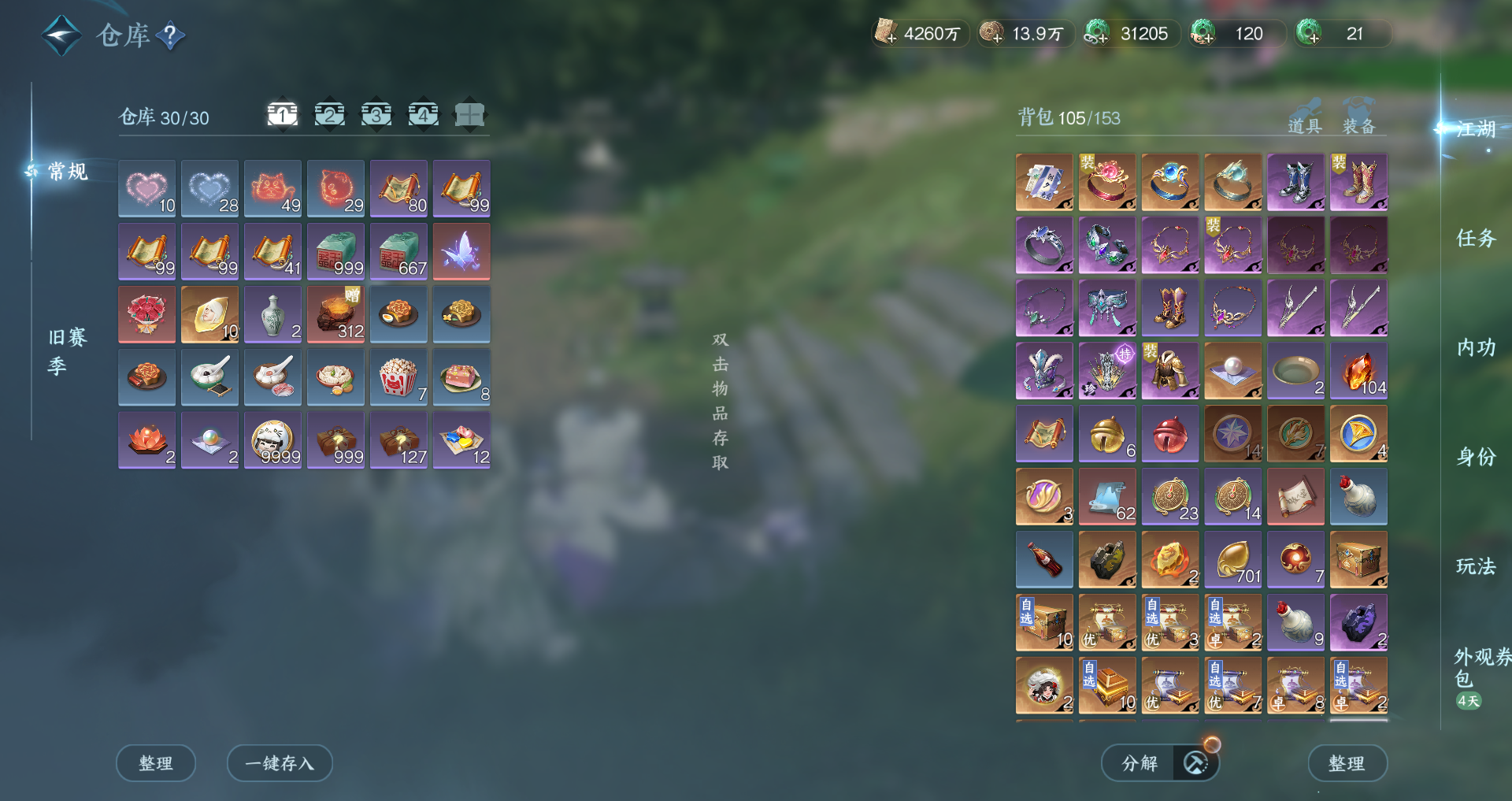 NSHWO49196逆水寒手游账号详情图25